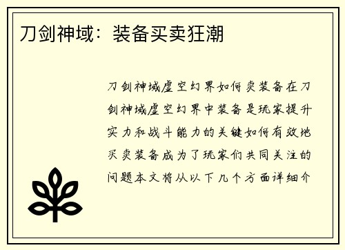 刀剑神域：装备买卖狂潮