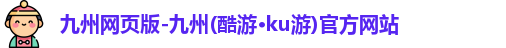 九游会J9官网下载
